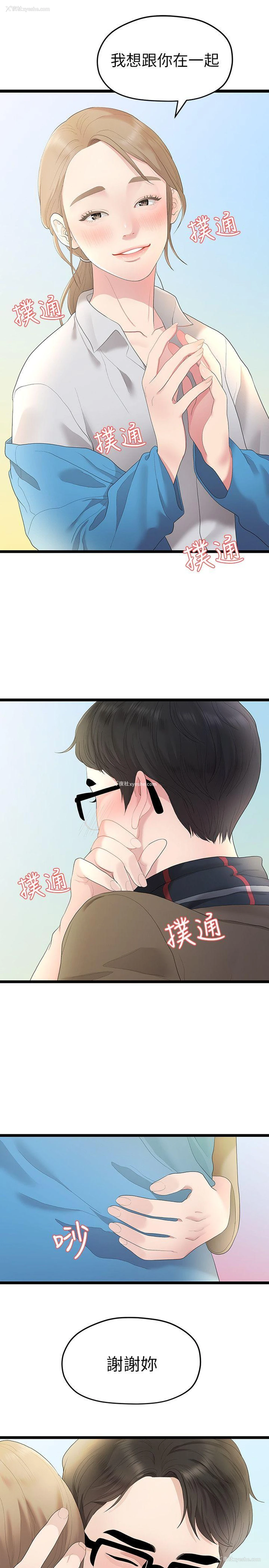 19P - 我们的非常关系