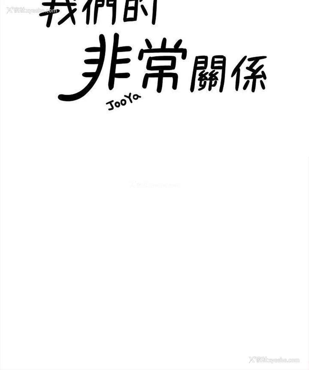 9P - 我们的非常关系