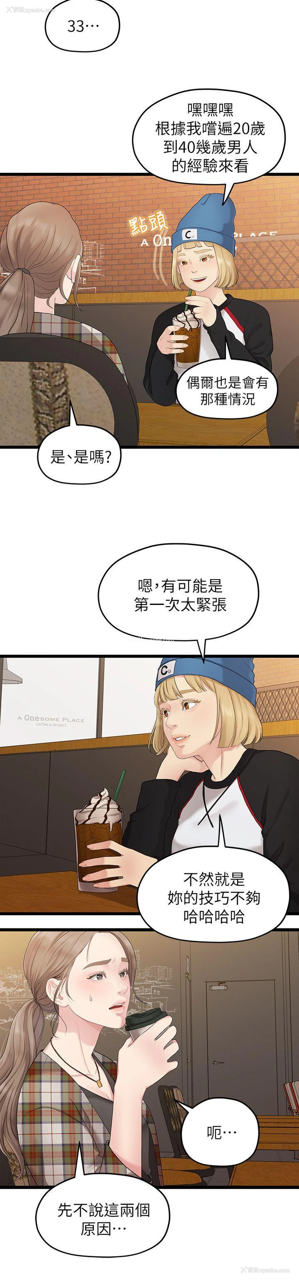 10P - 我们的非常关系
