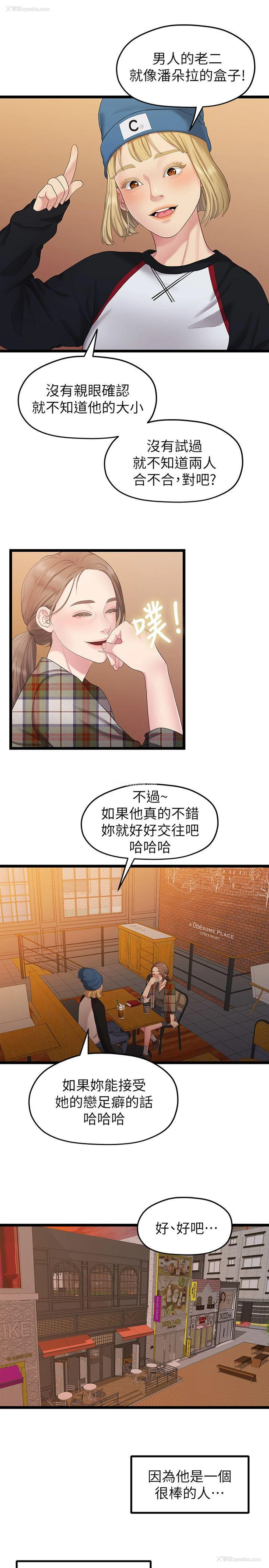 19P - 我们的非常关系