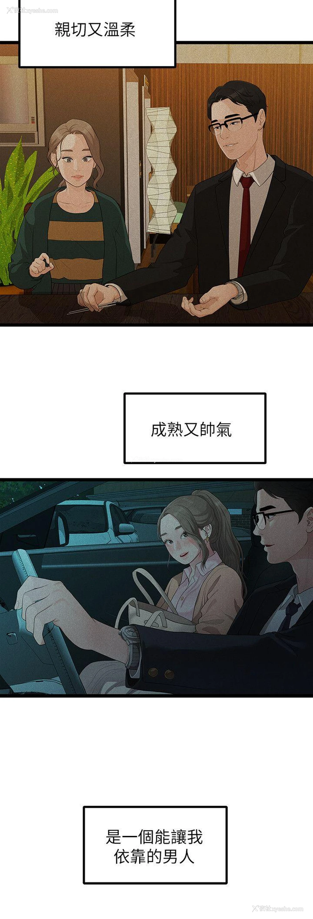 20P - 我们的非常关系