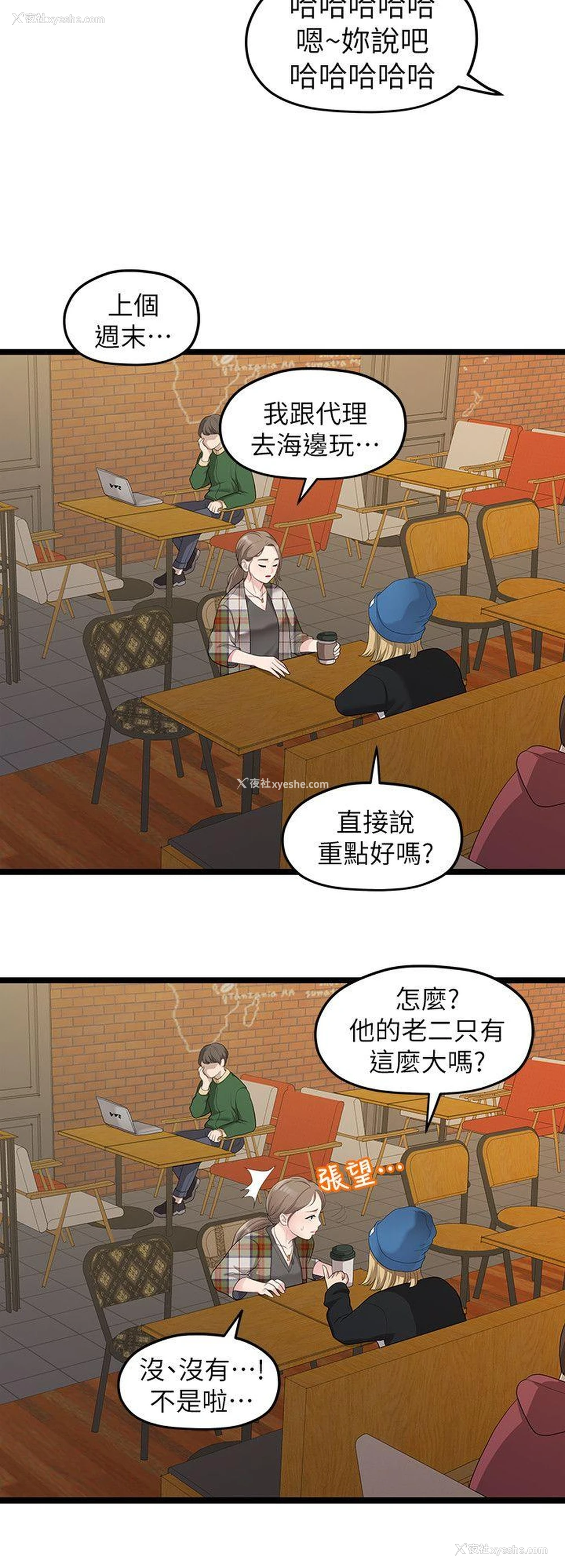 8P - 我们的非常关系
