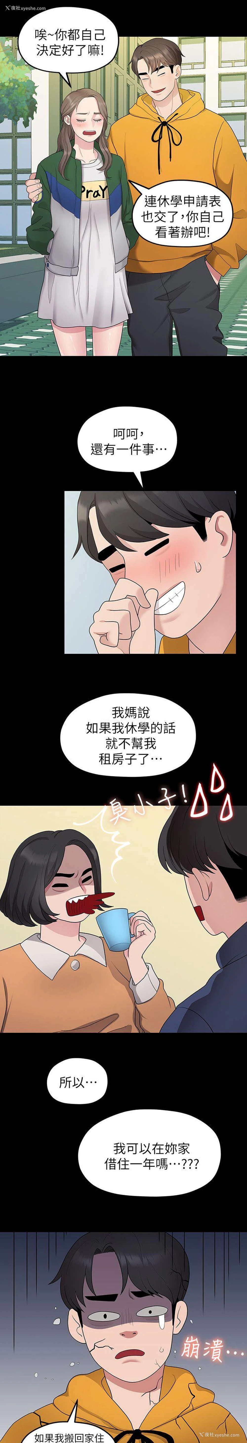 11P - 我们的非常关系