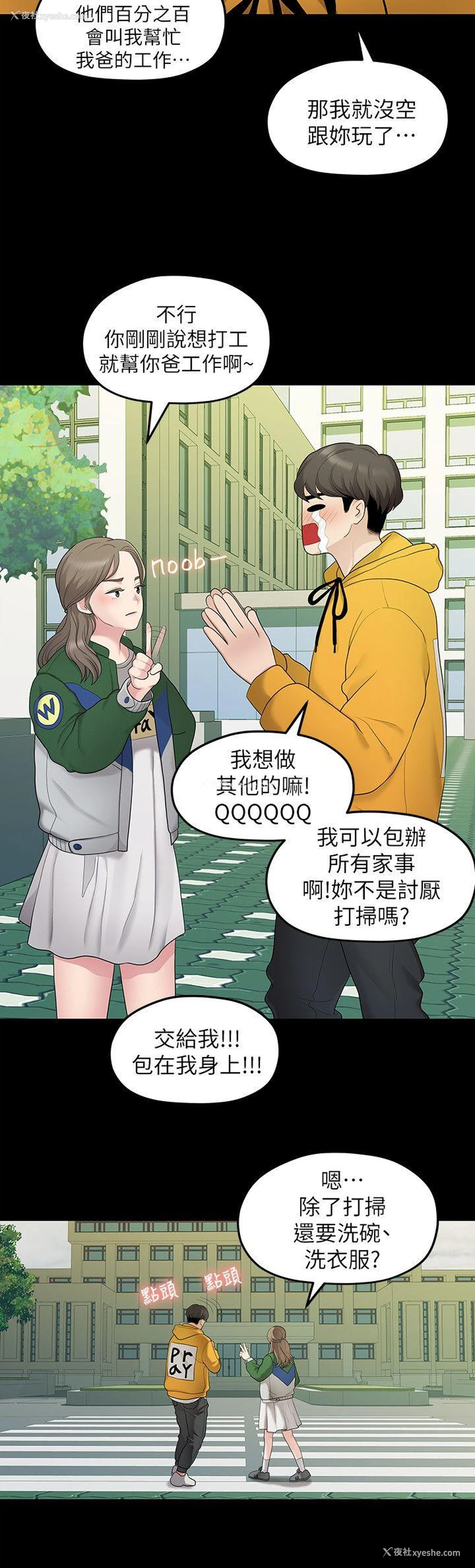 12P - 我们的非常关系