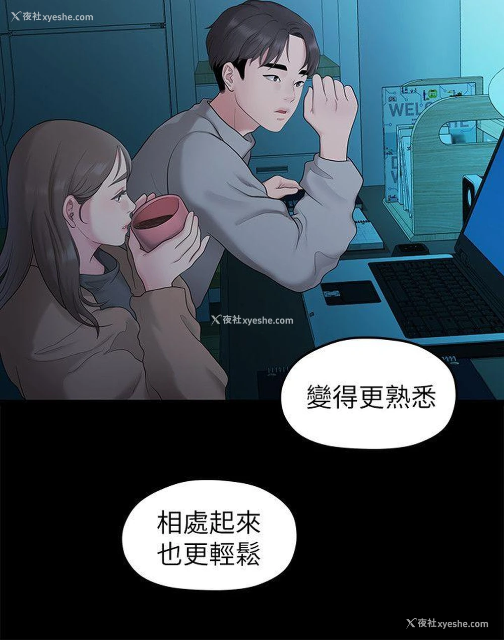 16P - 我们的非常关系