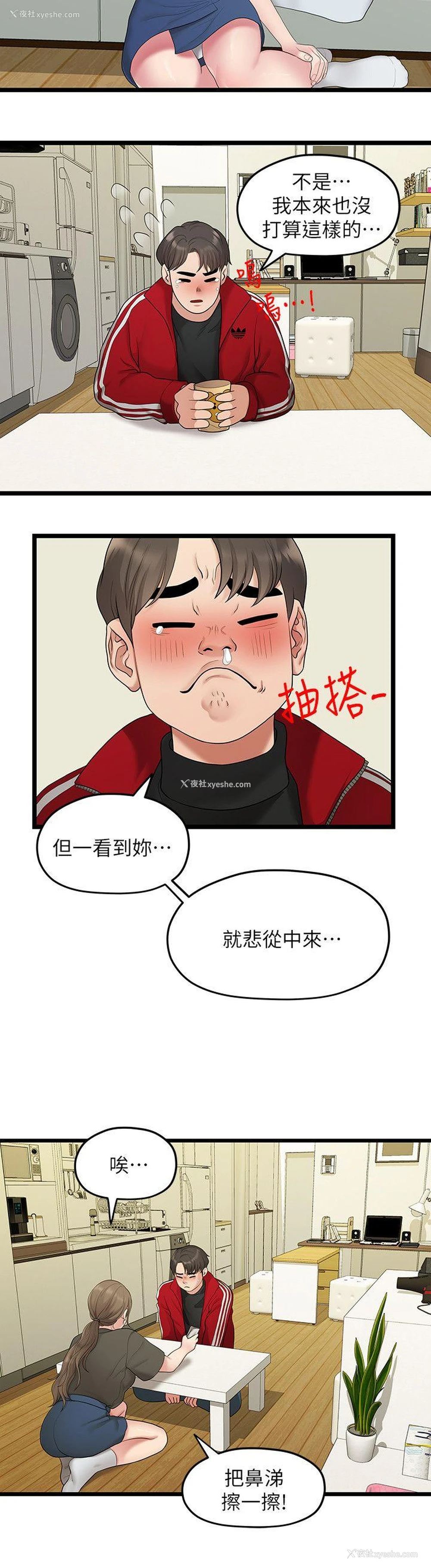 4P - 我们的非常关系