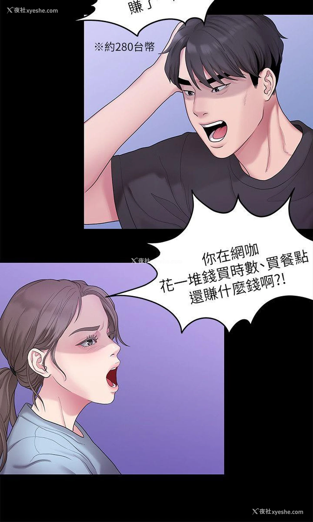 2P - 我们的非常关系