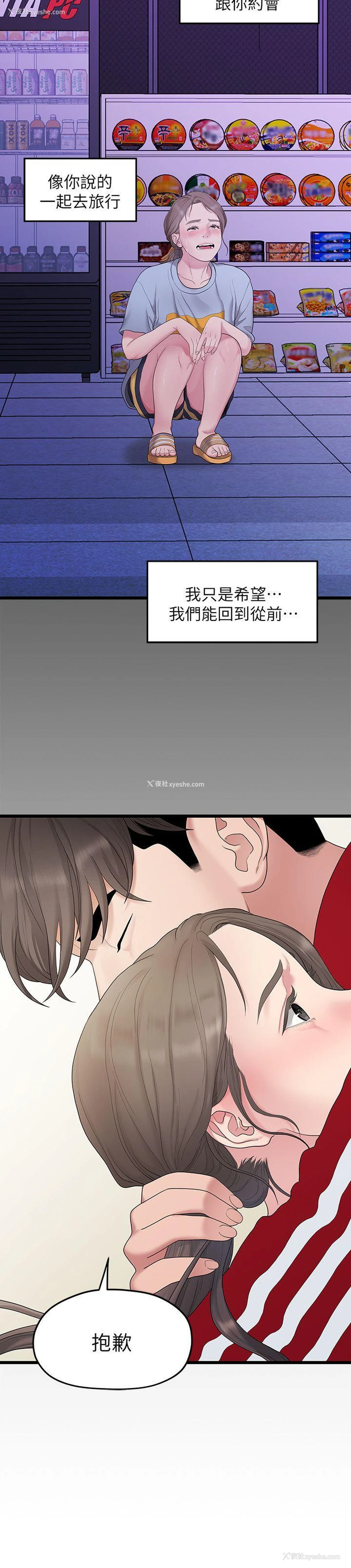 6P - 我们的非常关系