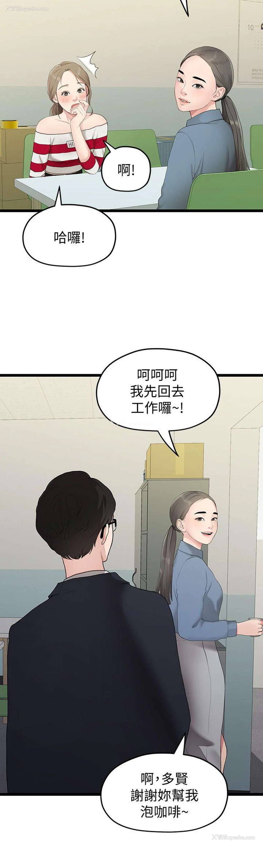 14P - 我们的非常关系
