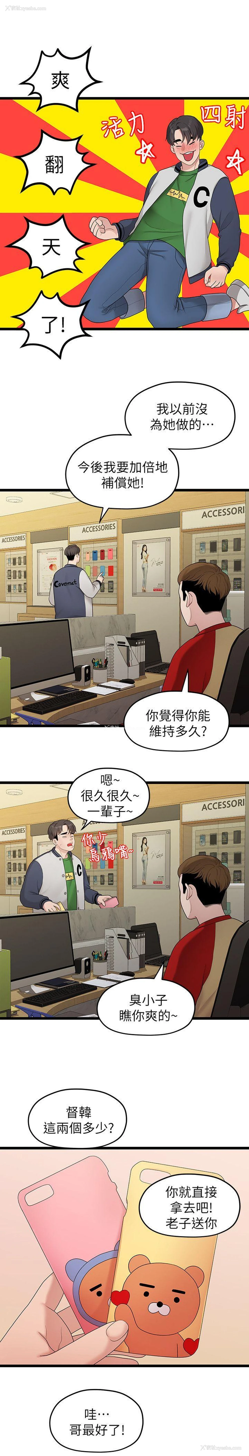 18P - 我们的非常关系