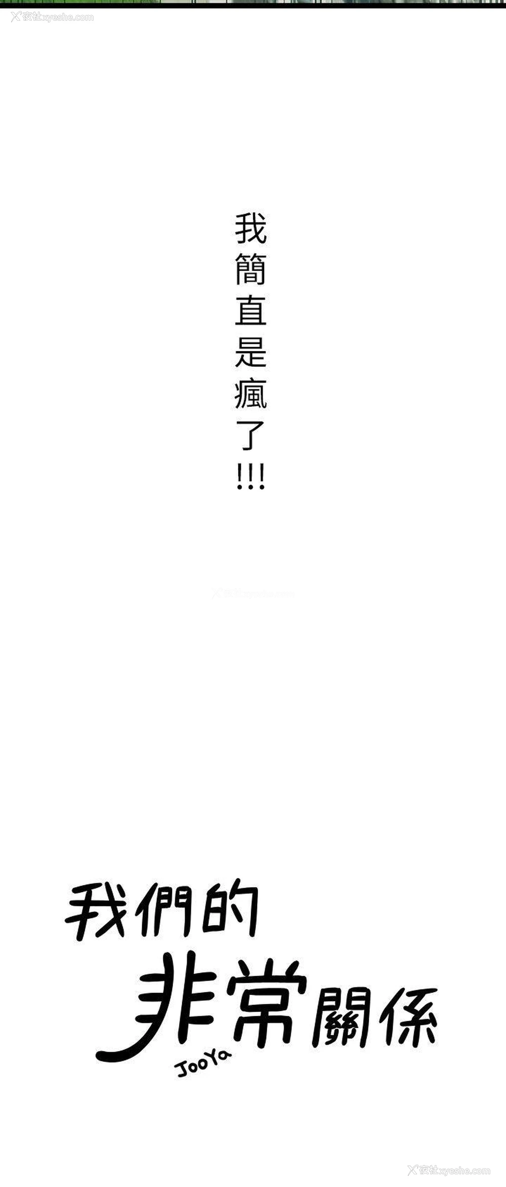 2P - 我们的非常关系
