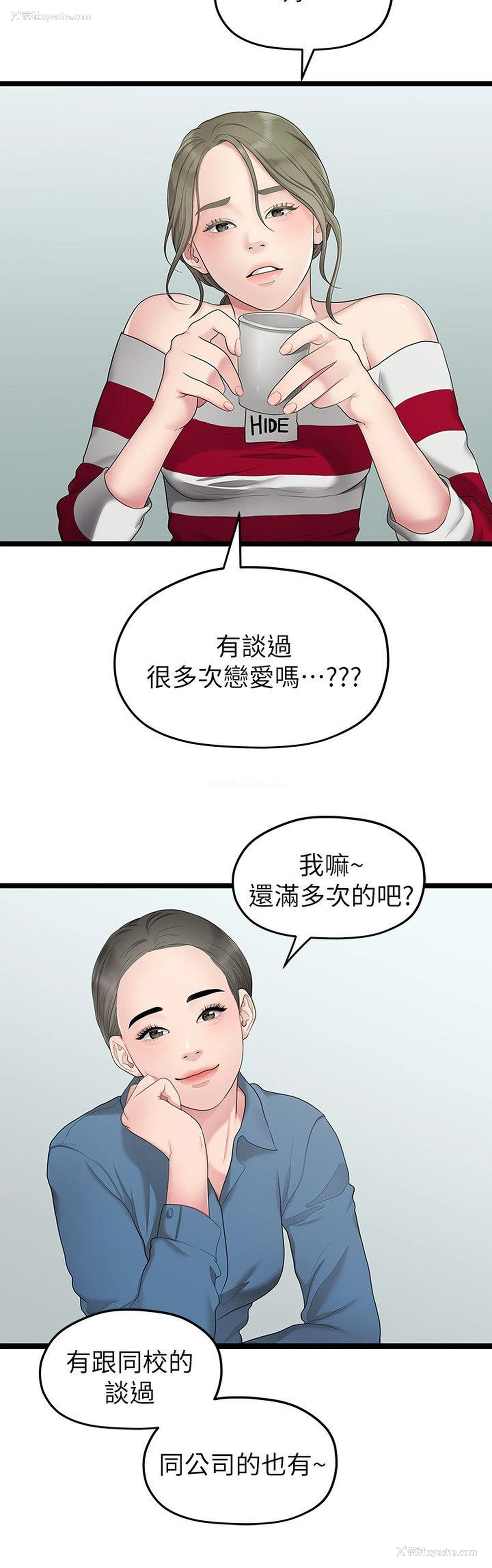 6P - 我们的非常关系