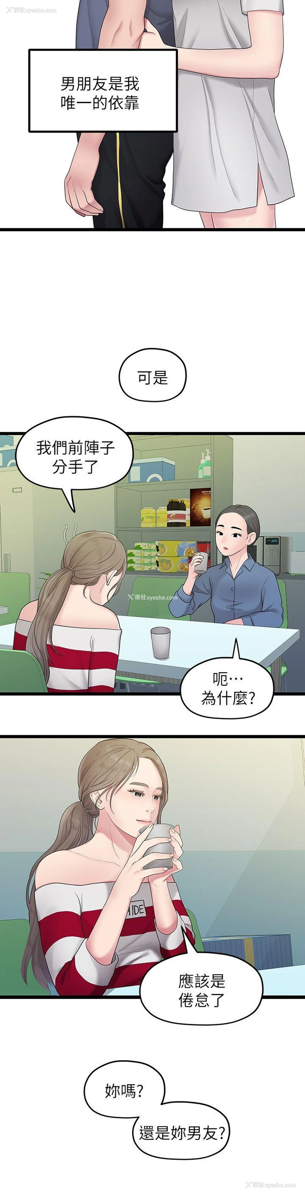 8P - 我们的非常关系