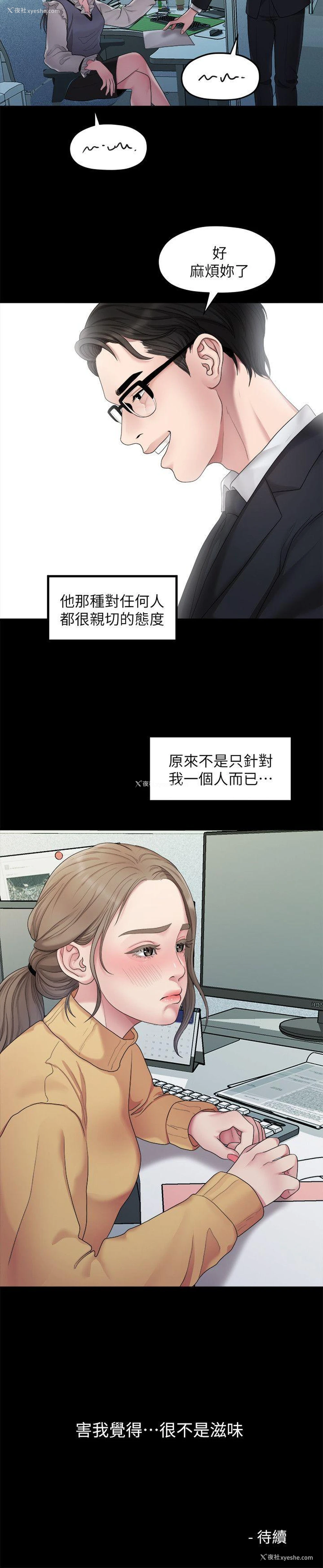21P - 我们的非常关系