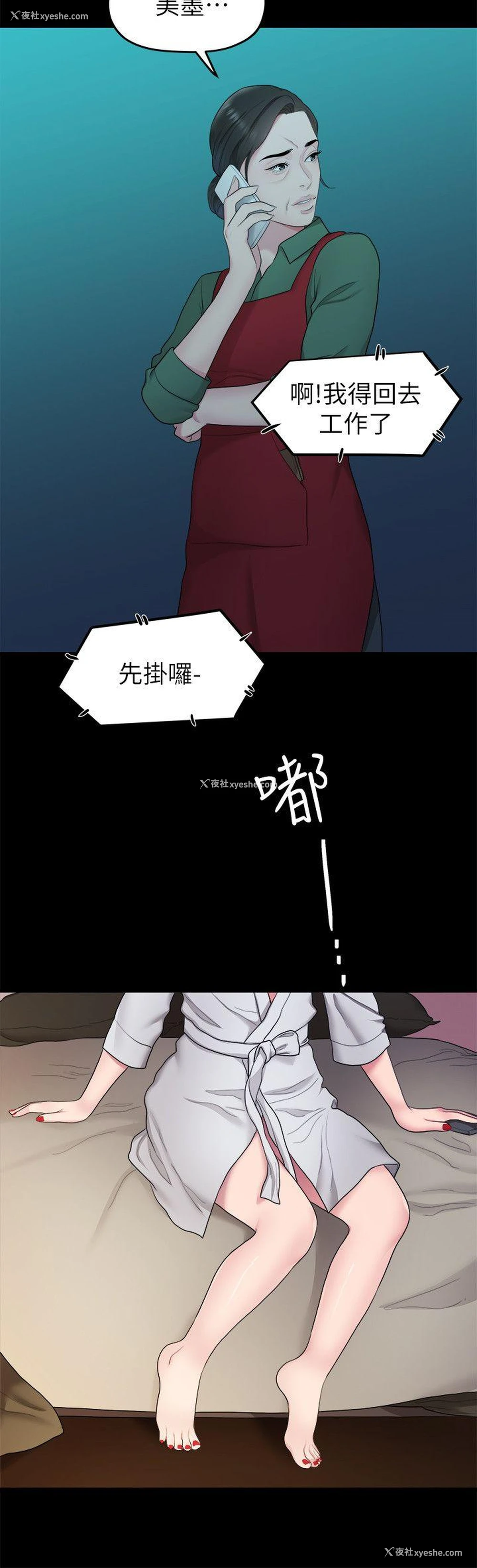 11P - 我们的非常关系