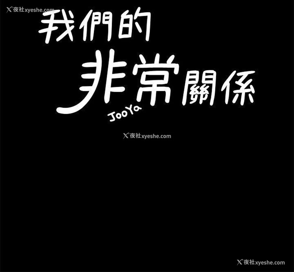 7P - 我们的非常关系