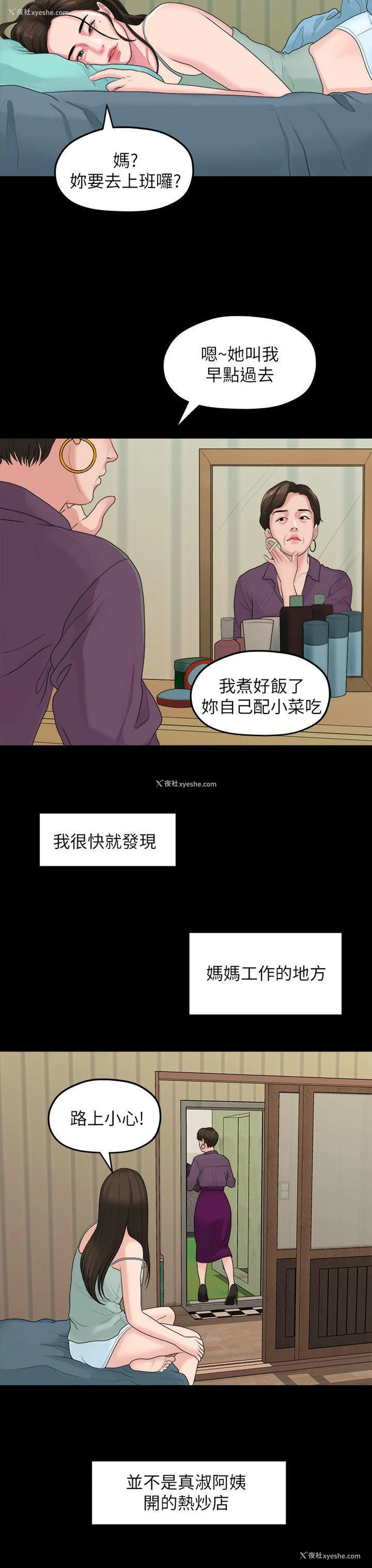 16P - 我们的非常关系