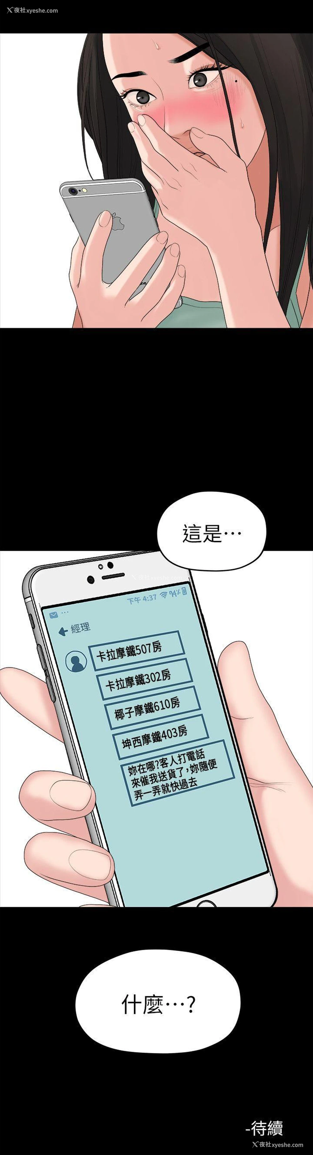 18P - 我们的非常关系