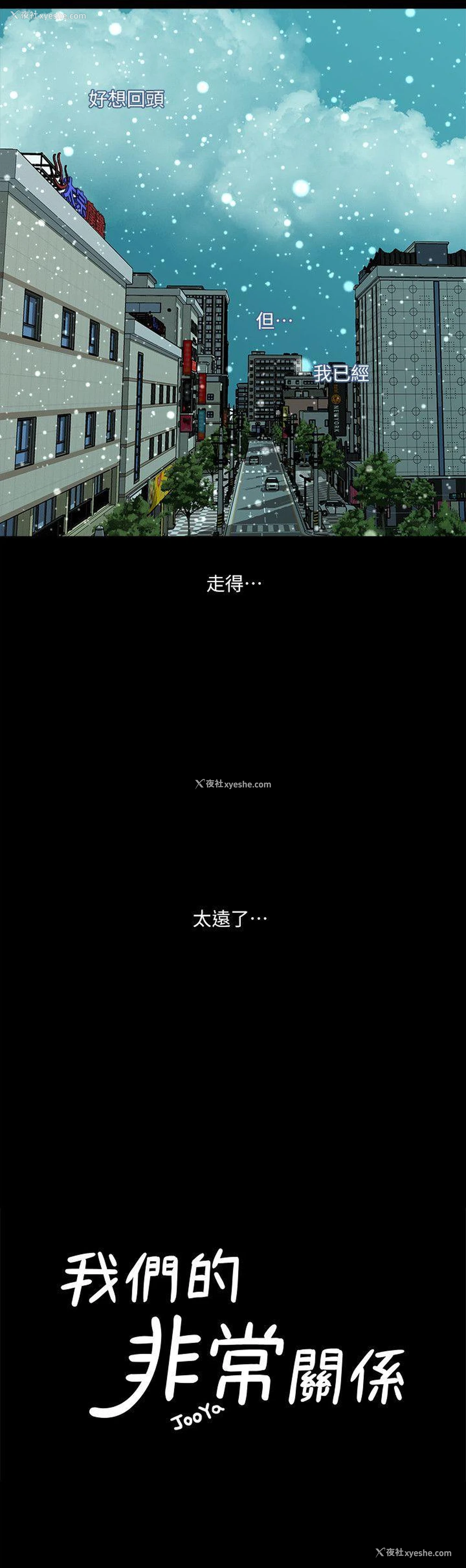 4P - 我们的非常关系