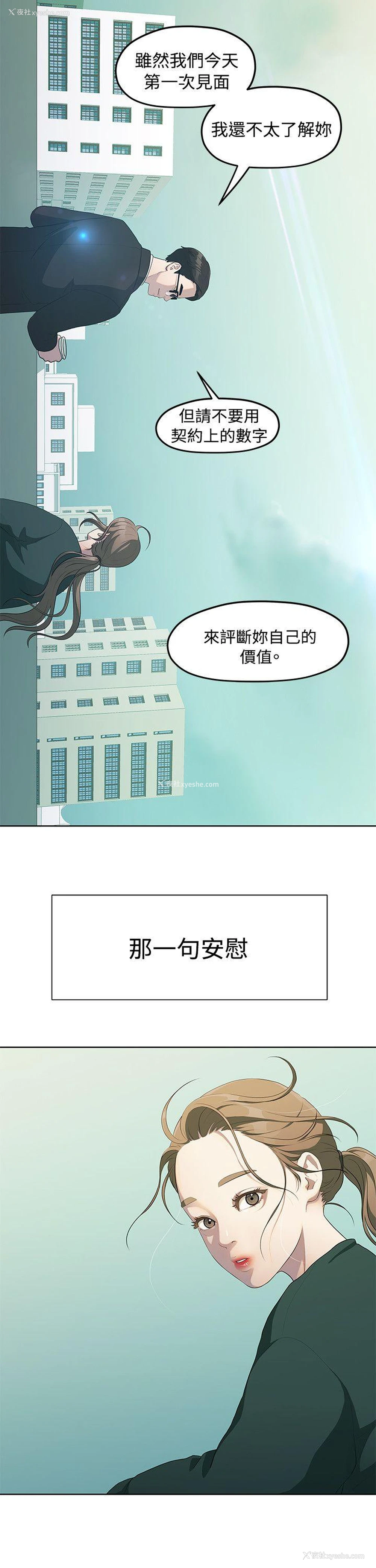 12P - 我们的非常关系
