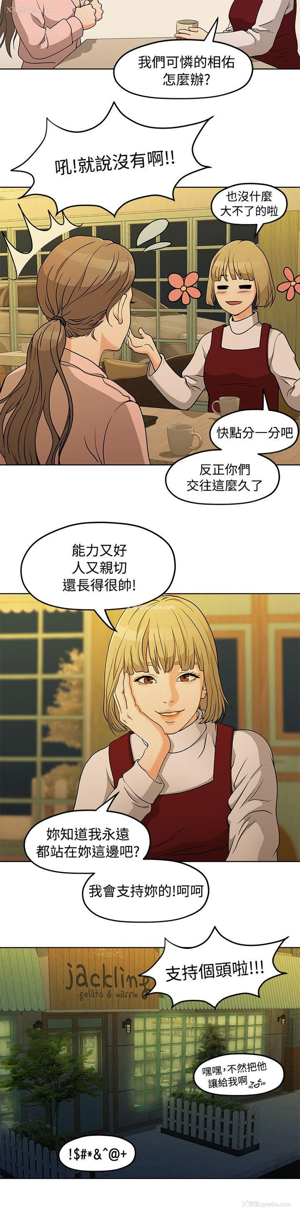 14P - 我们的非常关系