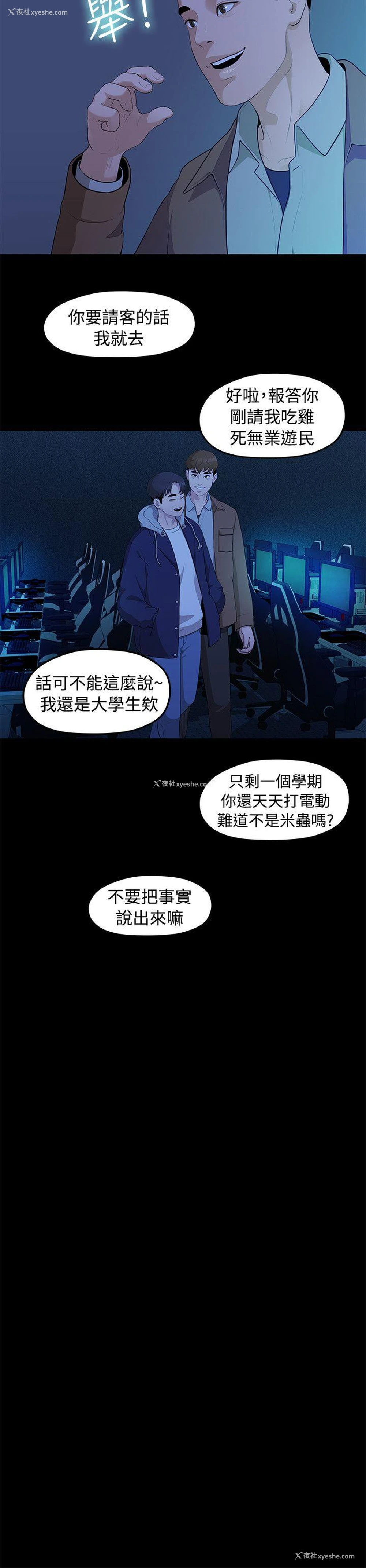 19P - 我们的非常关系