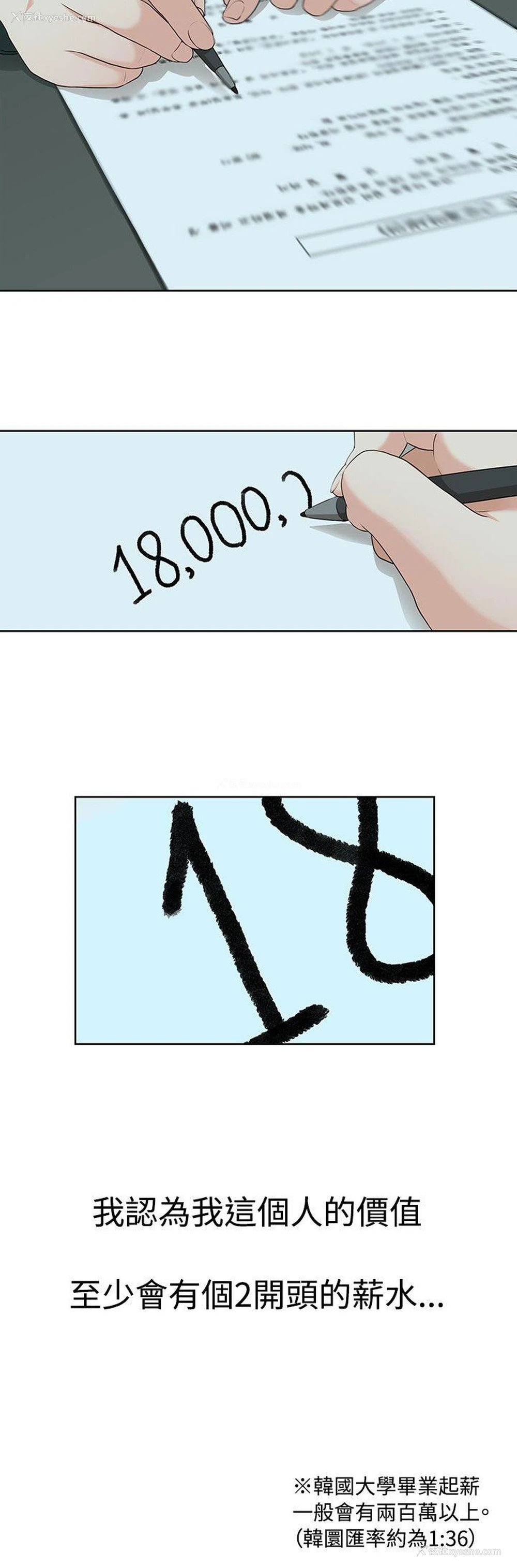 8P - 我们的非常关系