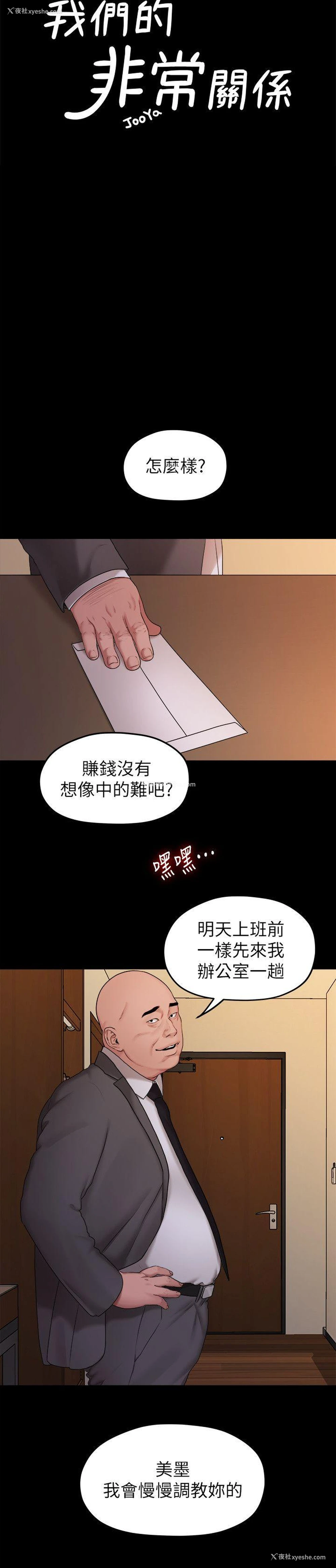 5P - 我们的非常关系