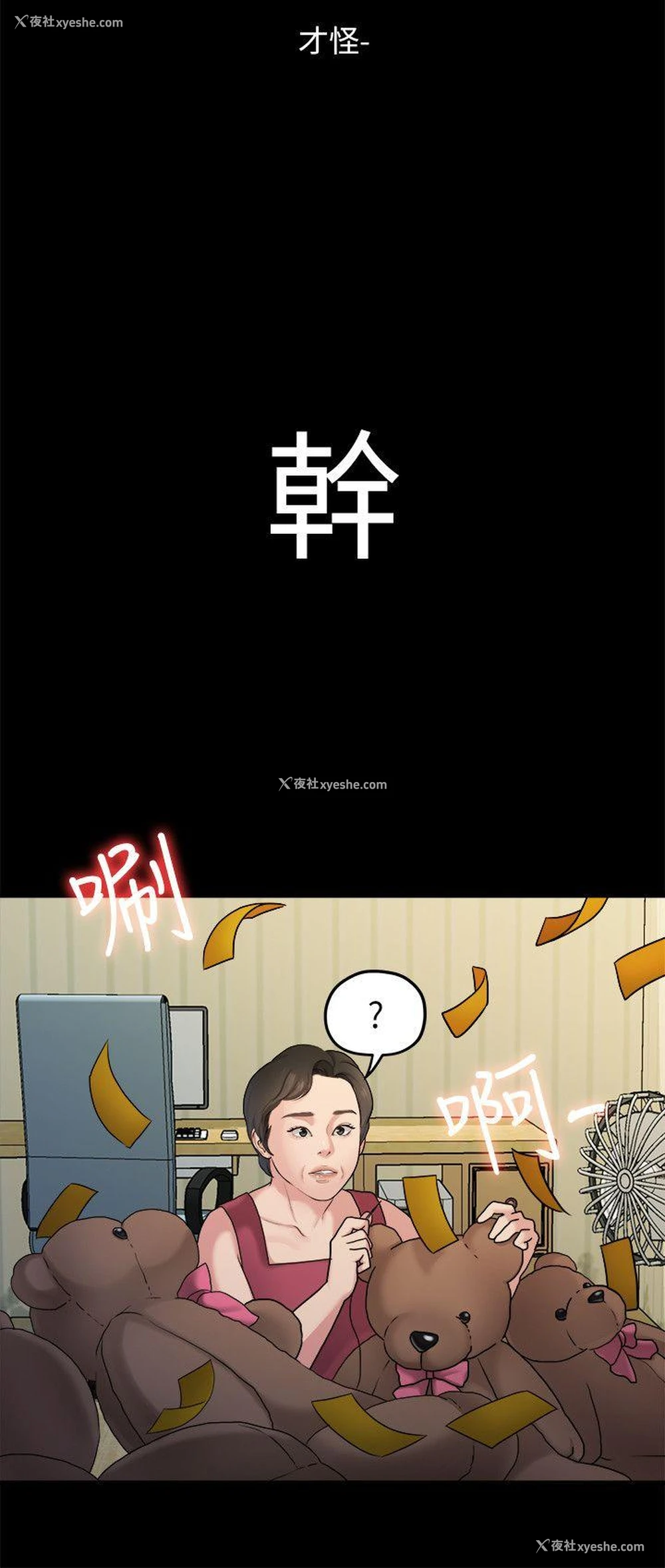 7P - 我们的非常关系