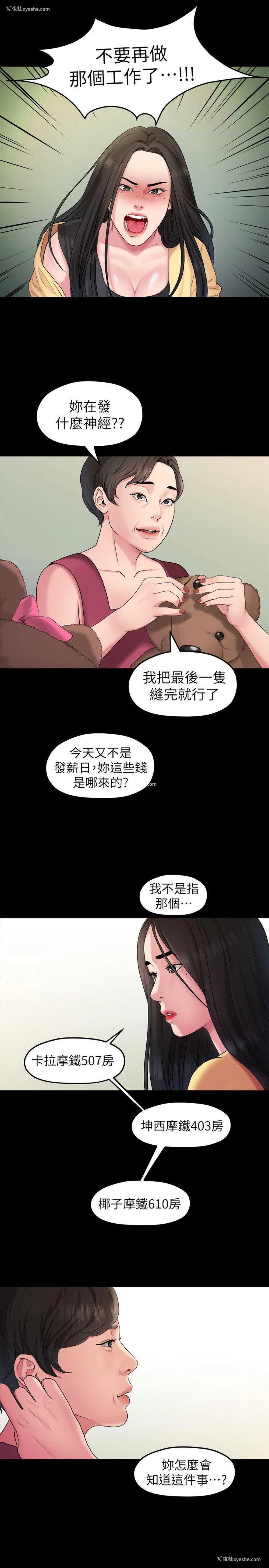 8P - 我们的非常关系