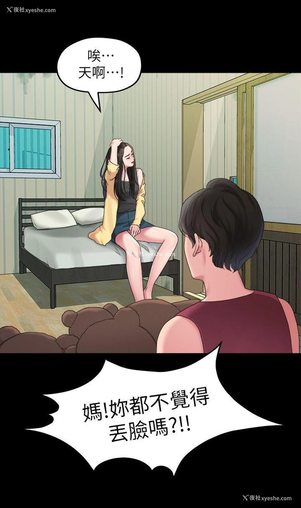 9P - 我们的非常关系