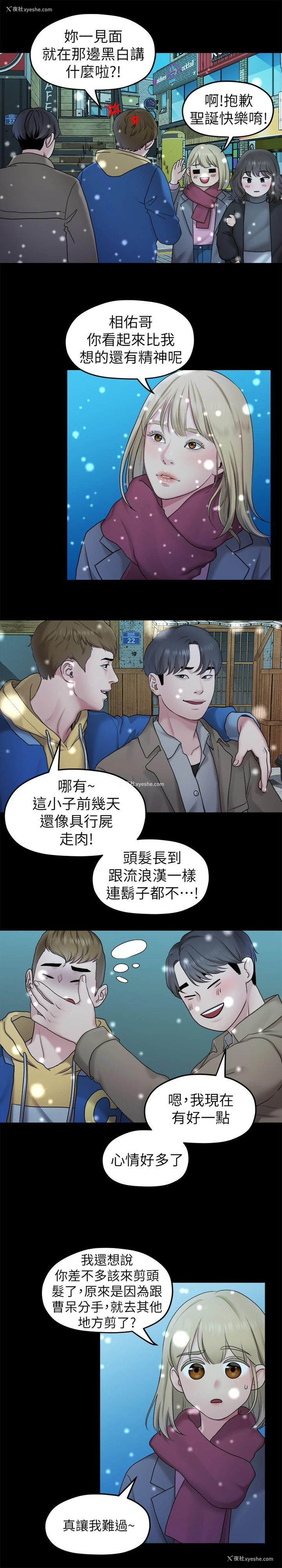 11P - 我们的非常关系