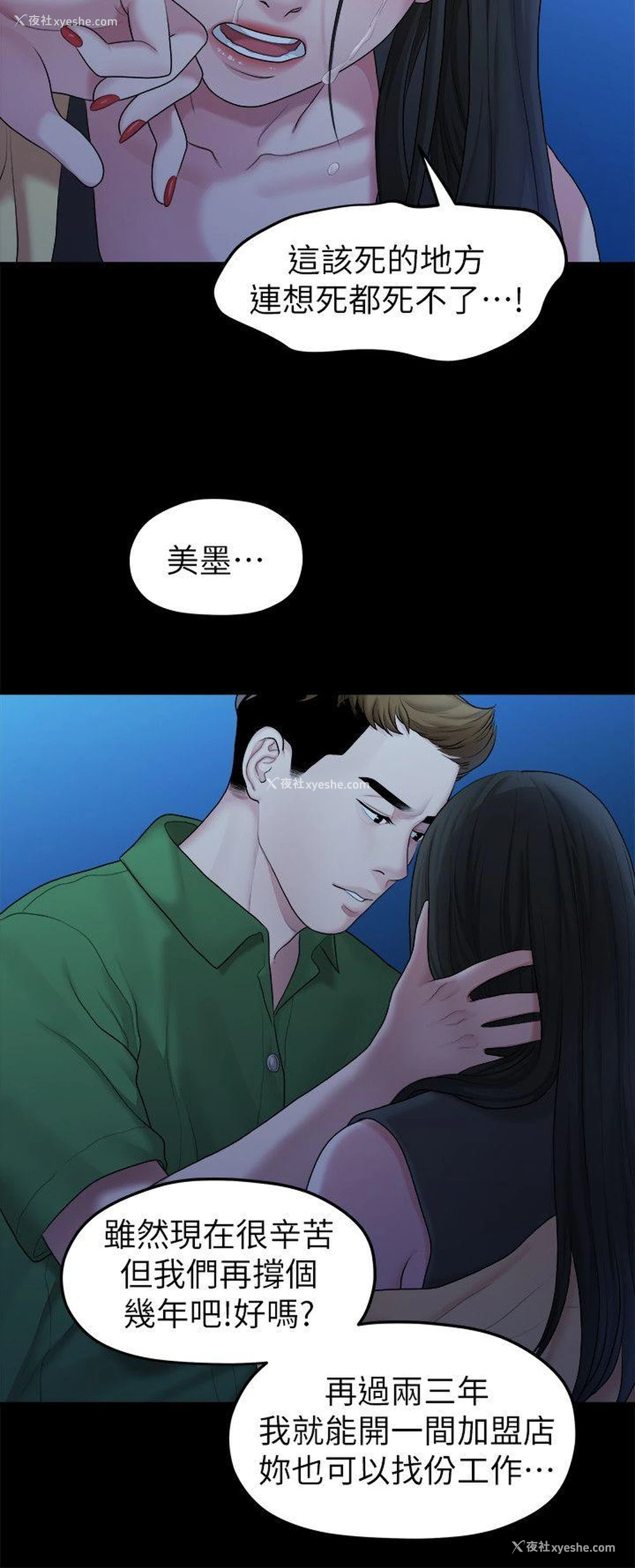 4P - 我们的非常关系