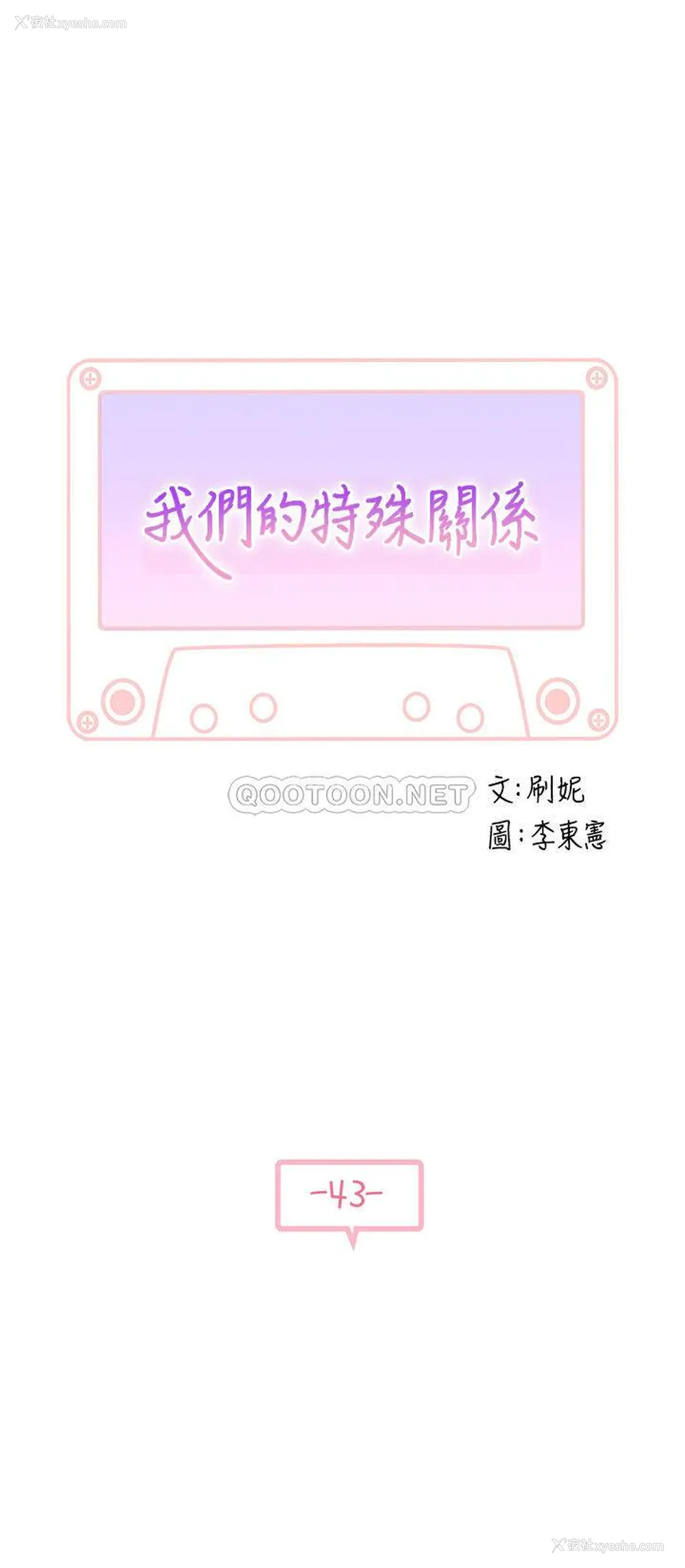 4P - 我们的非常关系