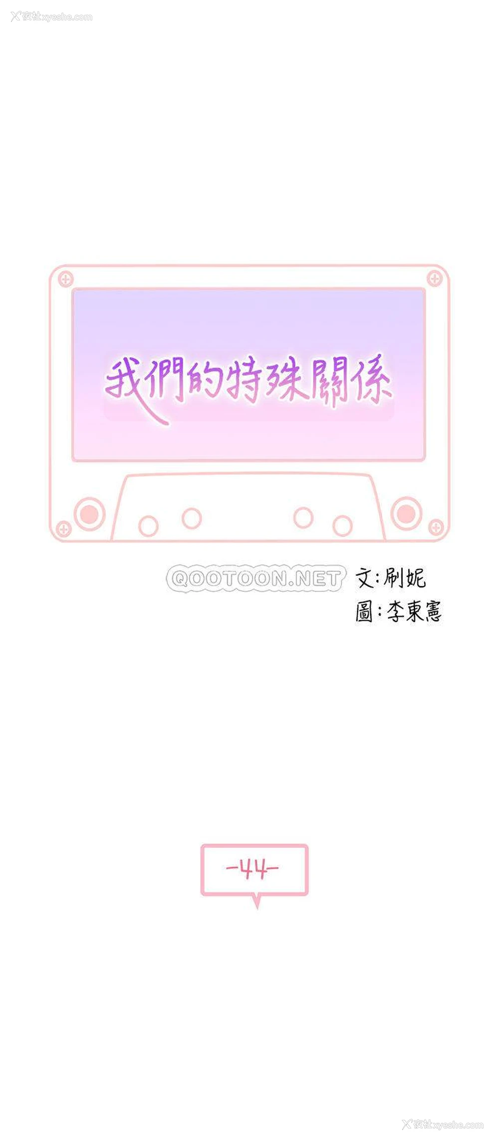 3P - 我们的非常关系