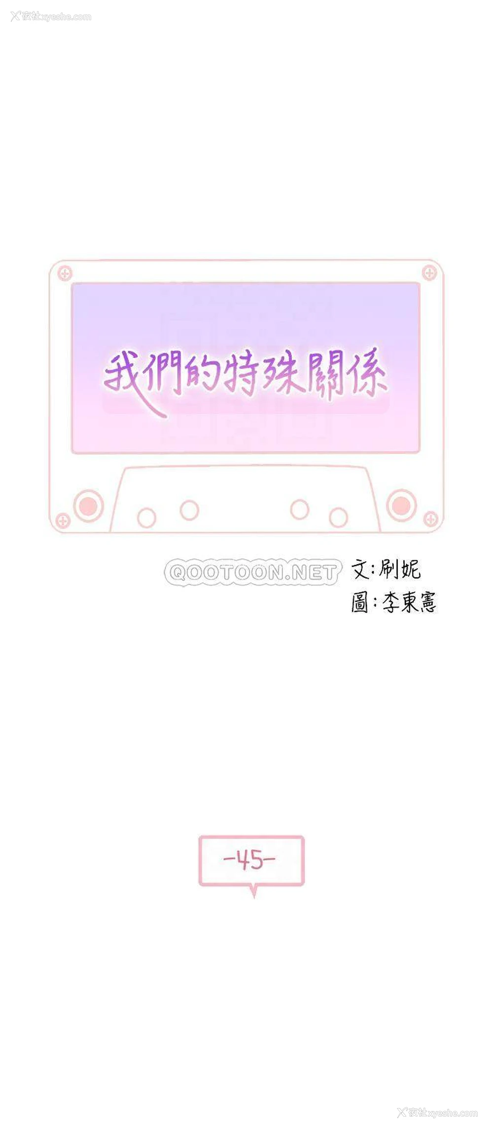 4P - 我们的非常关系