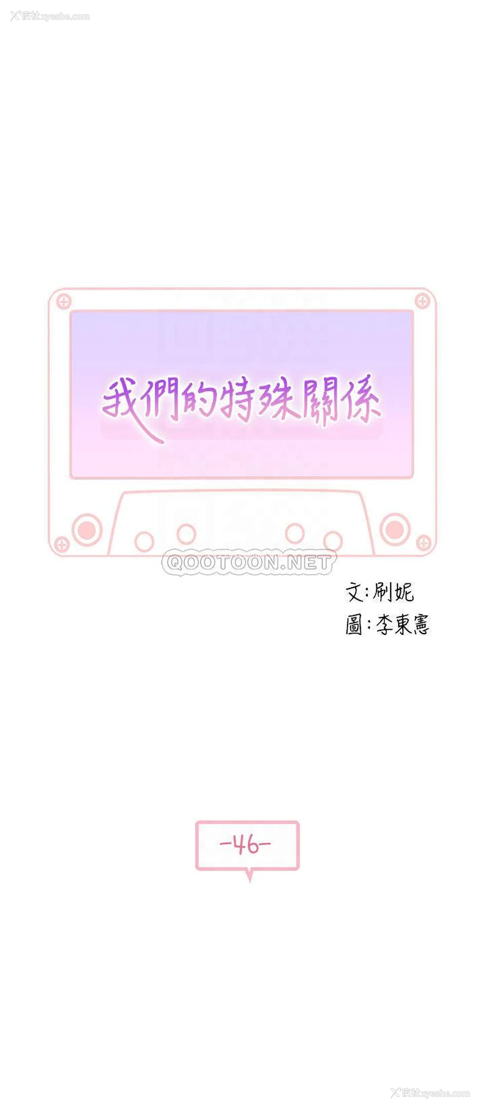 3P - 我们的非常关系