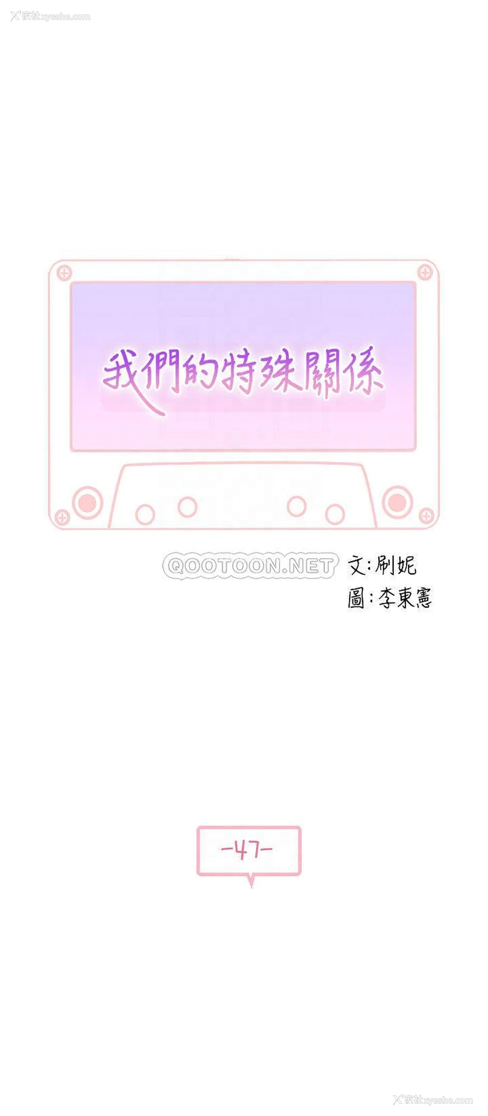 3P - 我们的非常关系