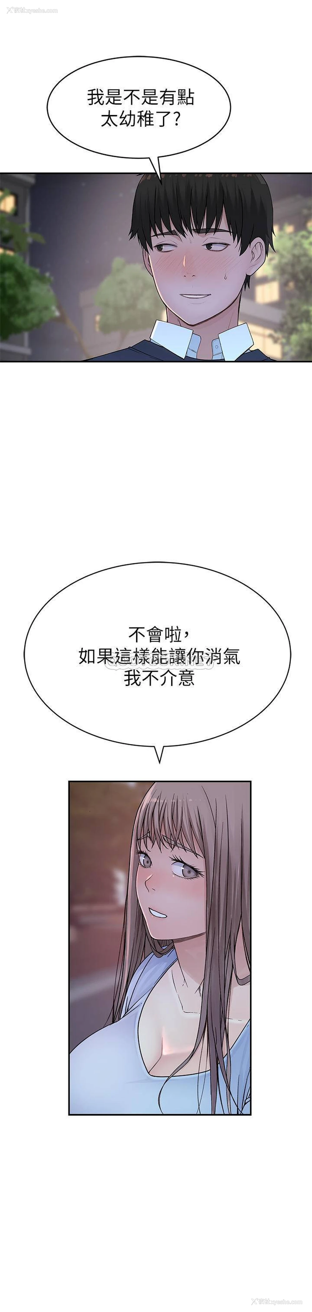 29P - 我们的非常关系