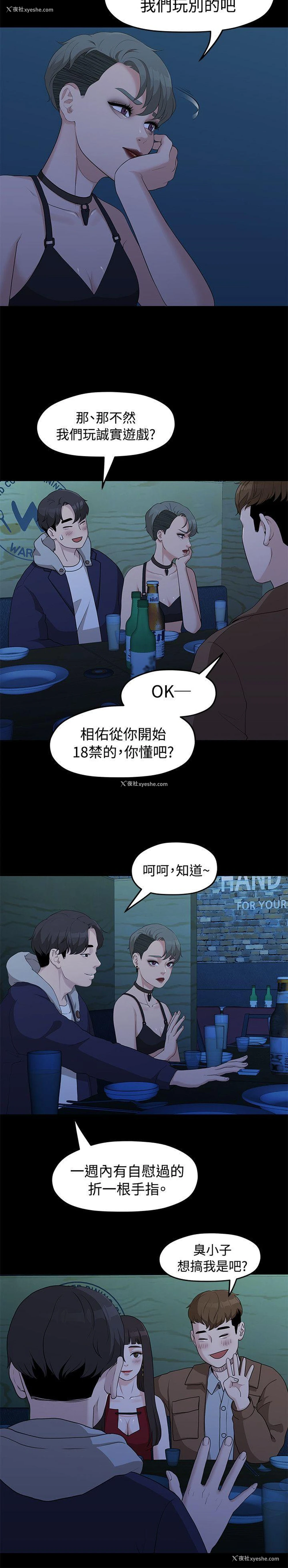 11P - 我们的非常关系