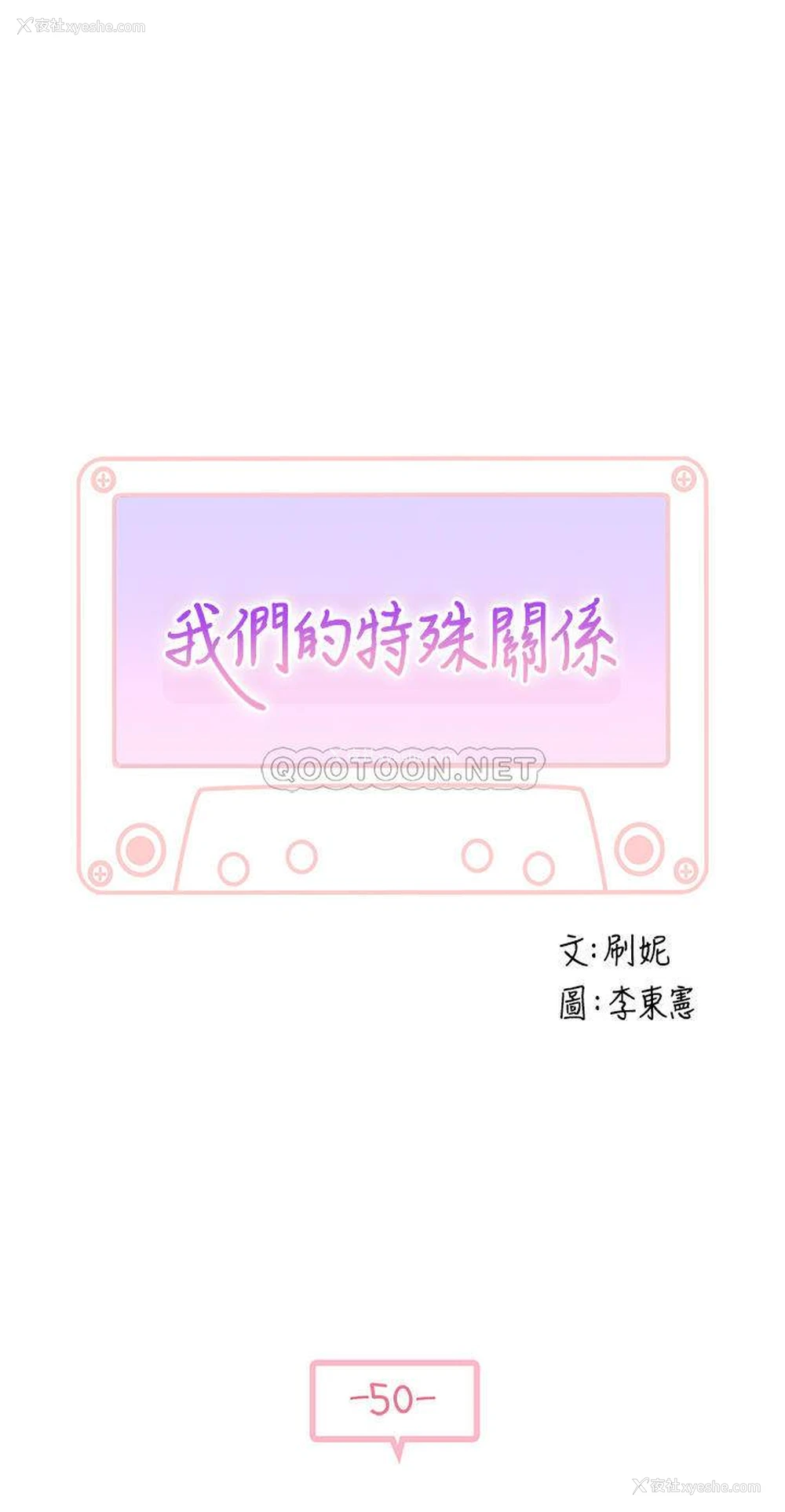 4P - 我们的非常关系