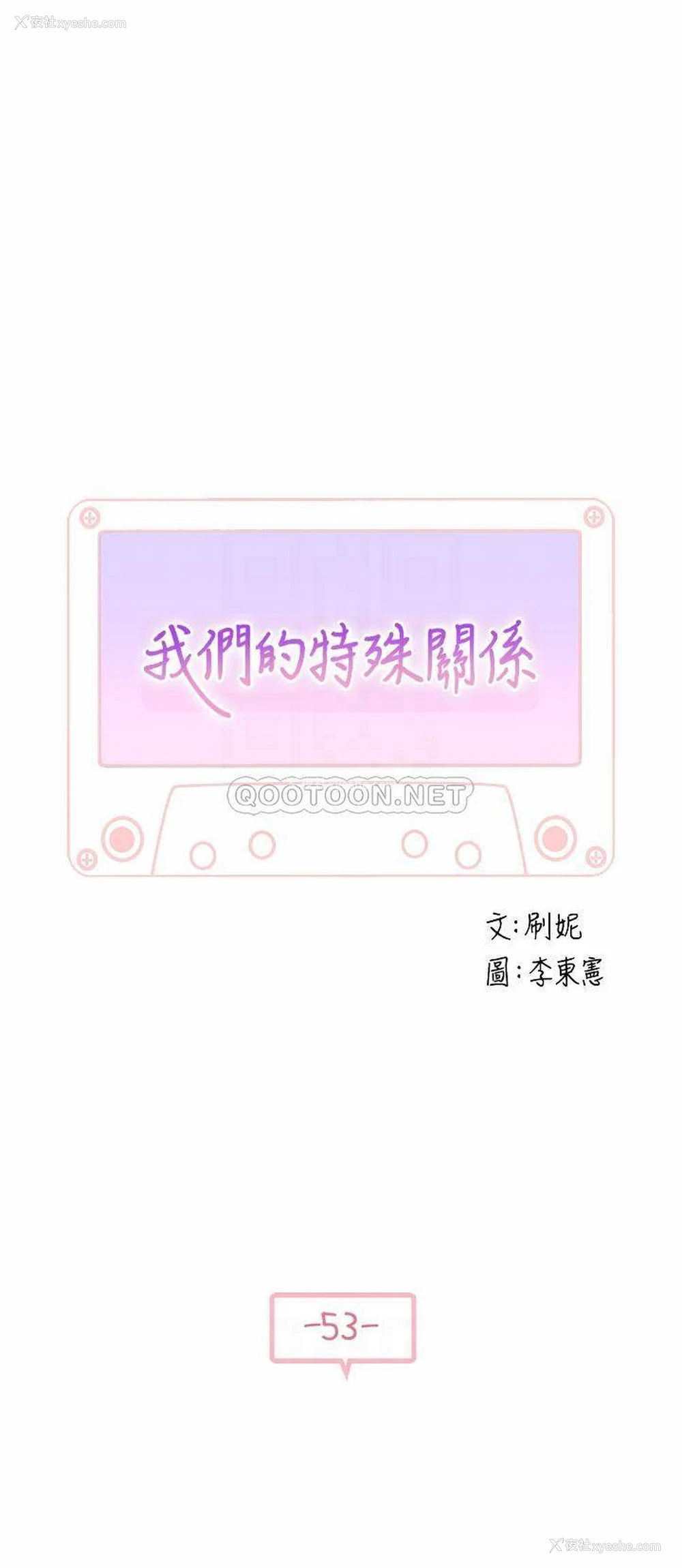 4P - 我们的非常关系
