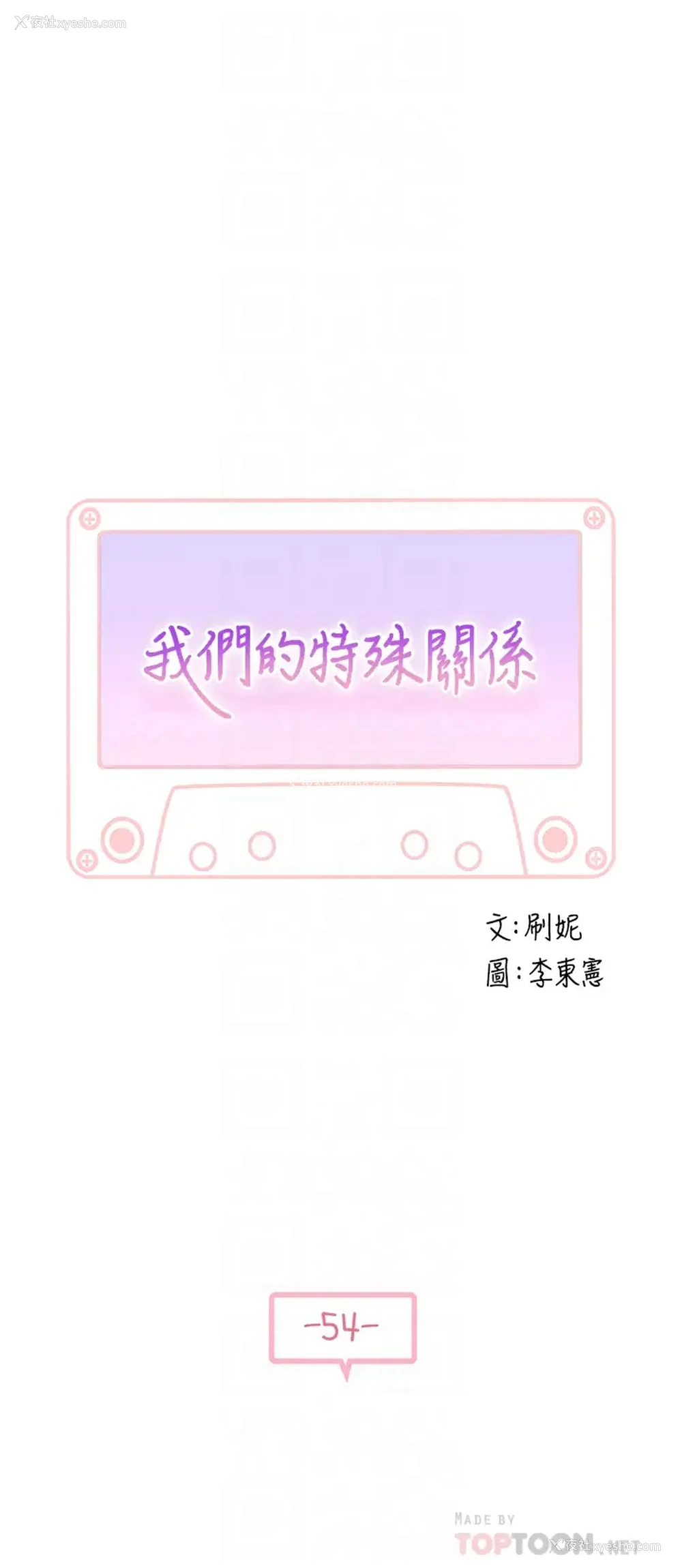 4P - 我们的非常关系