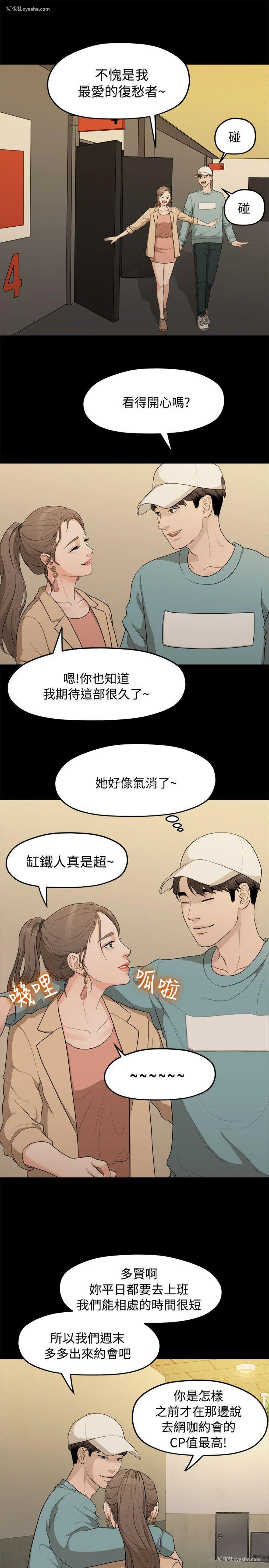 18P - 我们的非常关系