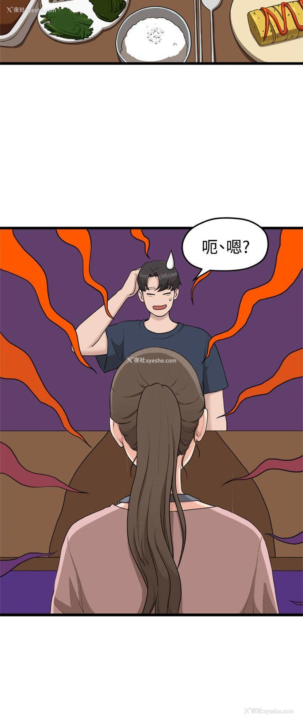 2P - 我们的非常关系