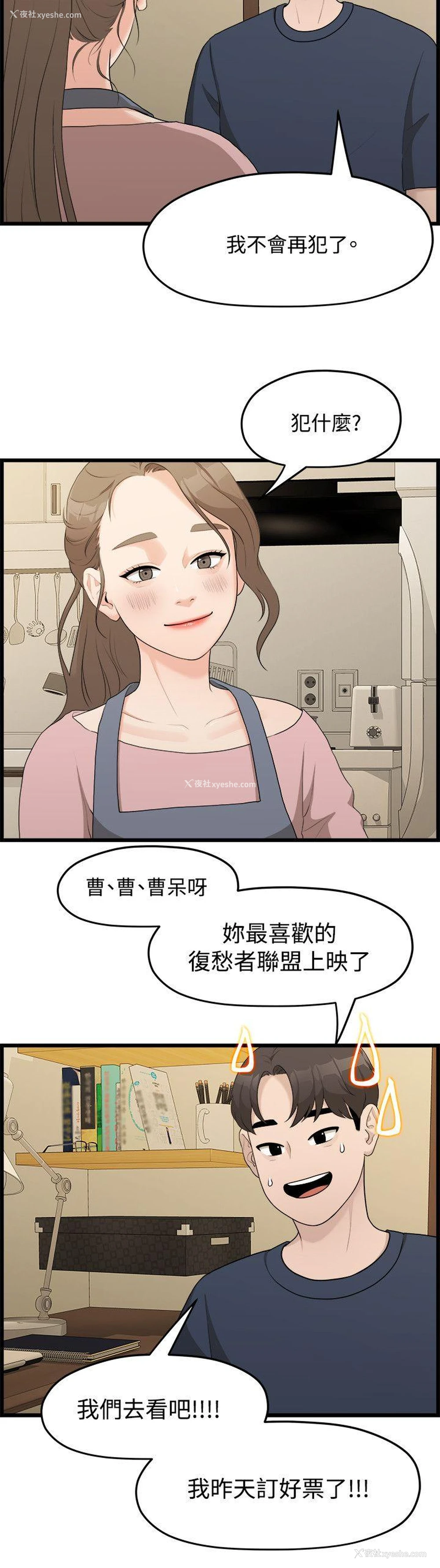 4P - 我们的非常关系