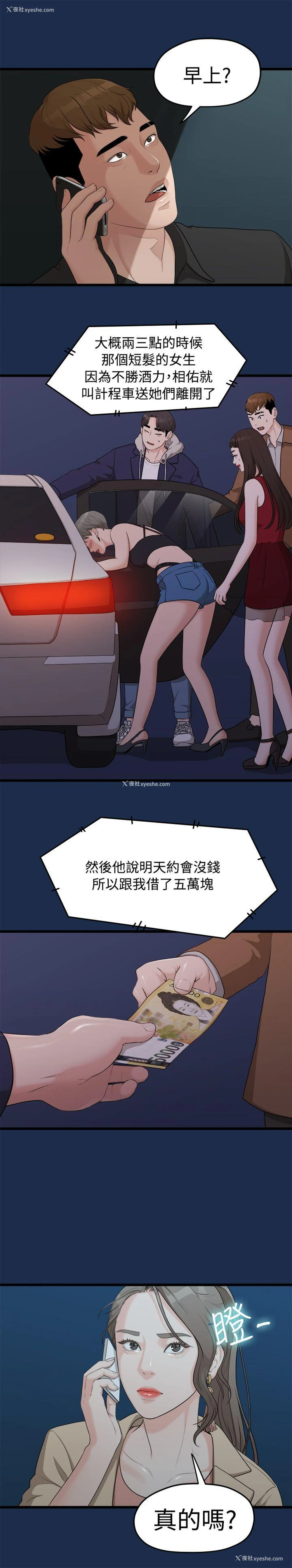 14P - 我们的非常关系