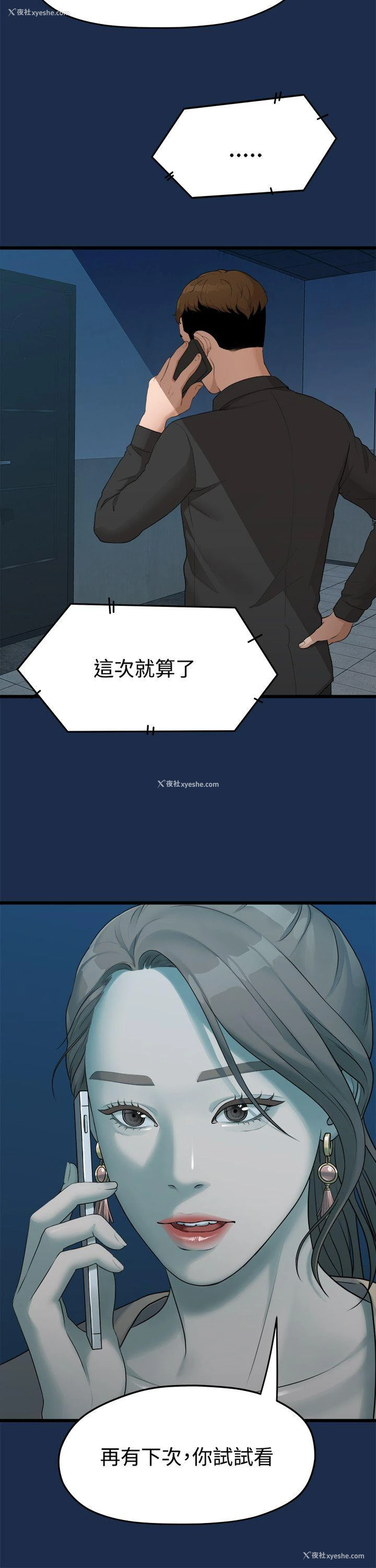 16P - 我们的非常关系