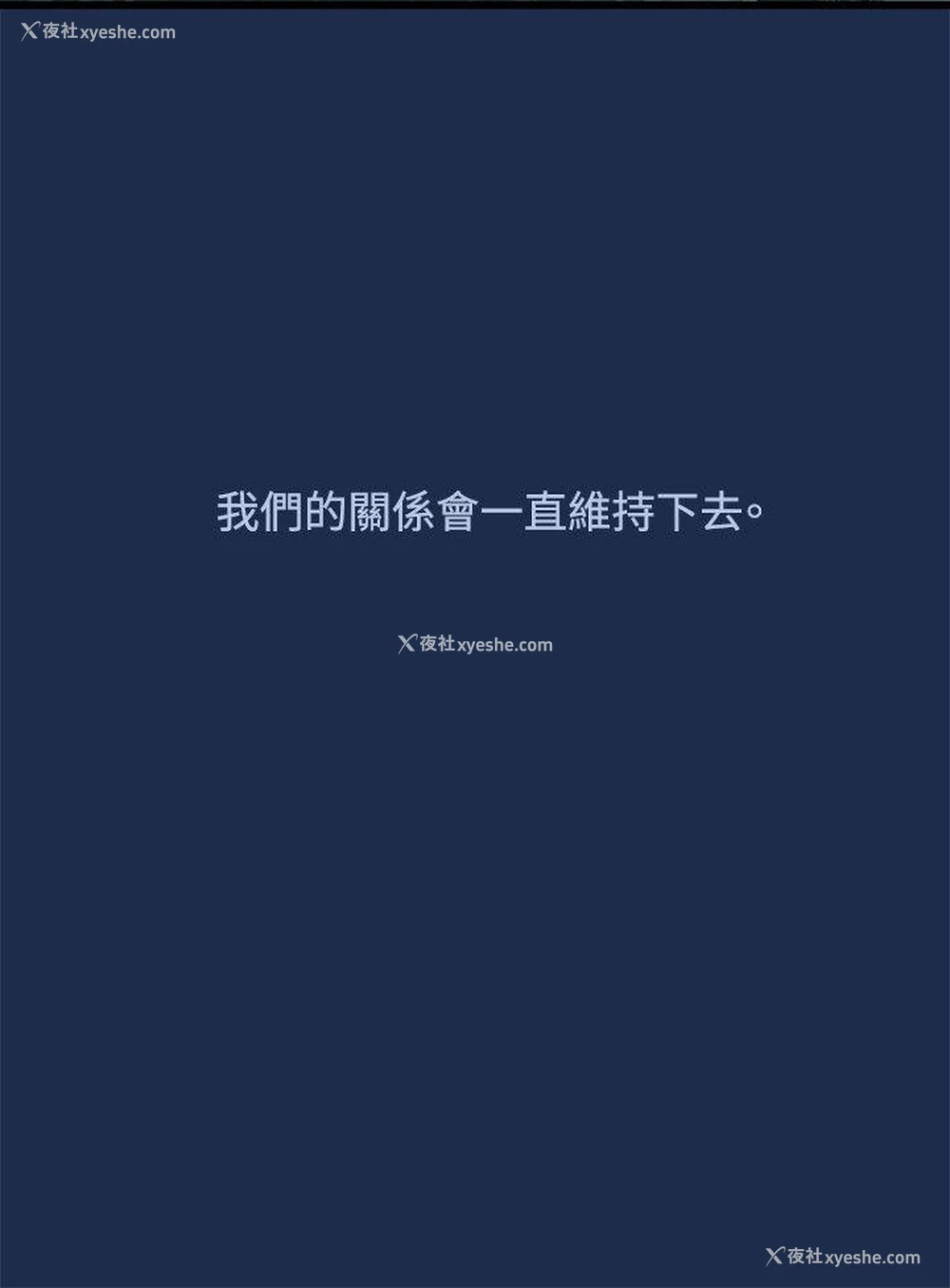 23P - 我们的非常关系