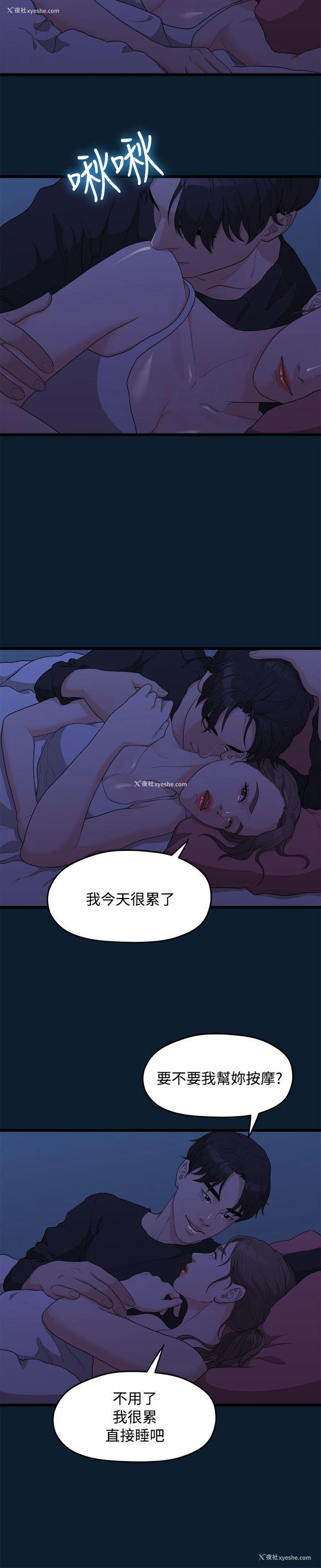 18P - 我们的非常关系